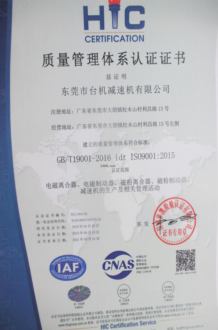 ISO9001質(zhì)量管理體系認(rèn)證